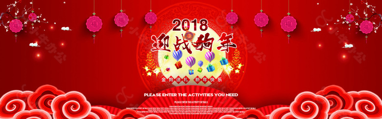 2018新春海报