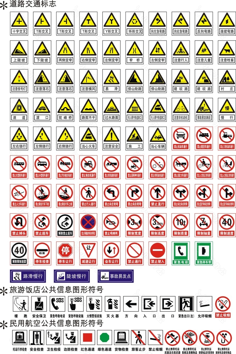 120款交通标示图库