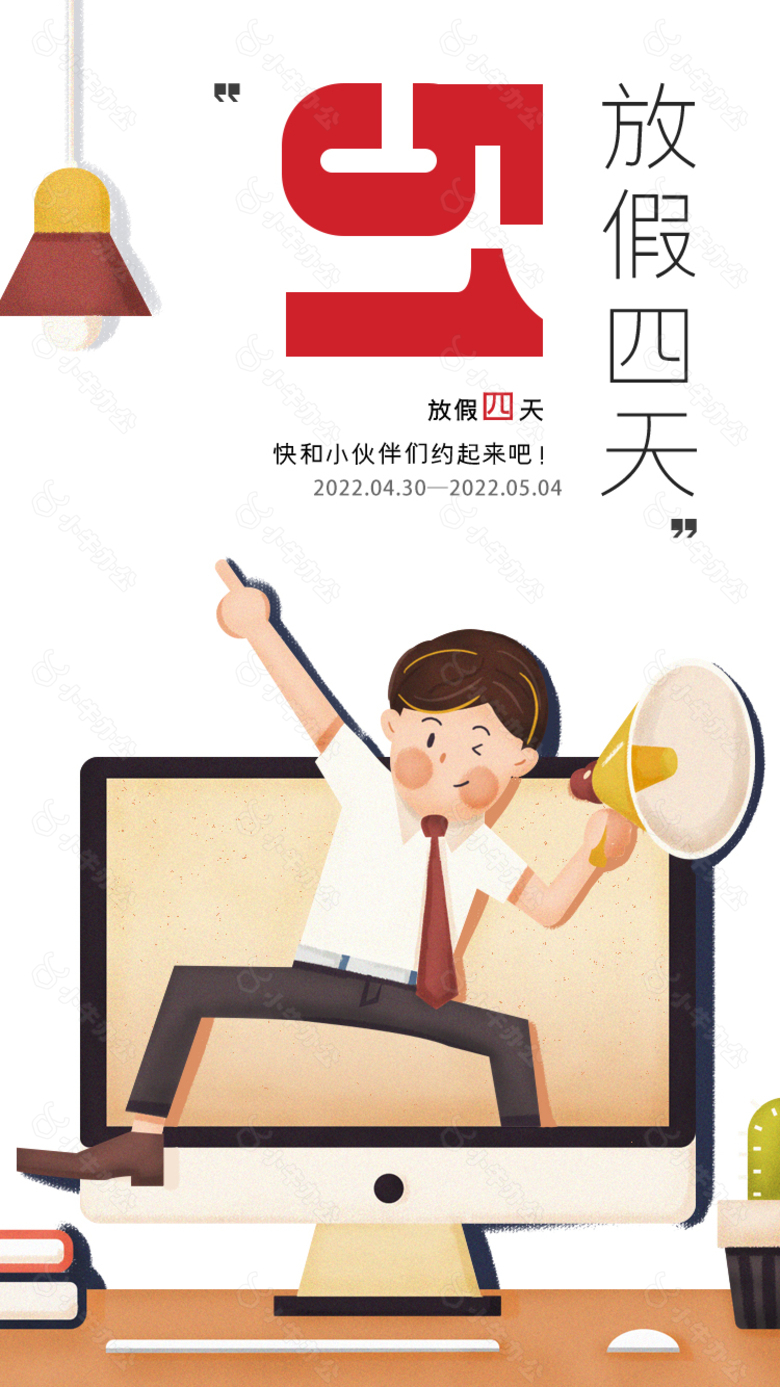 51企业放假告示模板设计