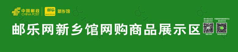 邮政网购商品展示区