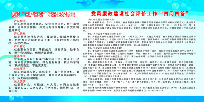 党风廉政建设社会评价工作展板