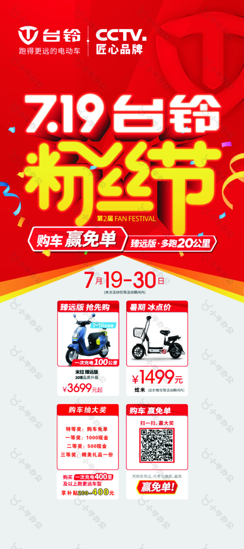 台铃电动车展架