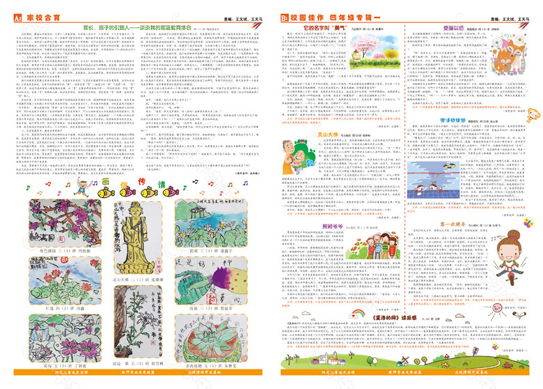 学校报刊杂志