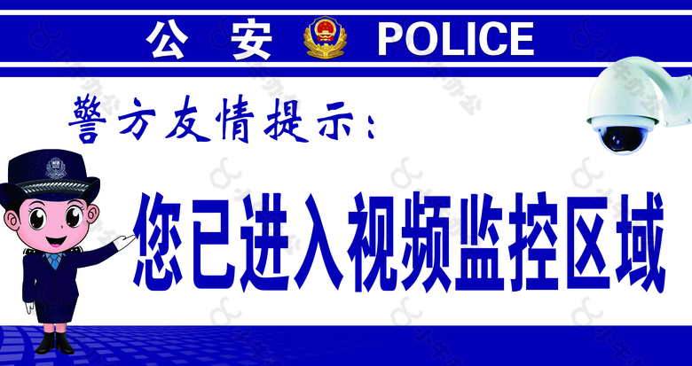 警方提醒