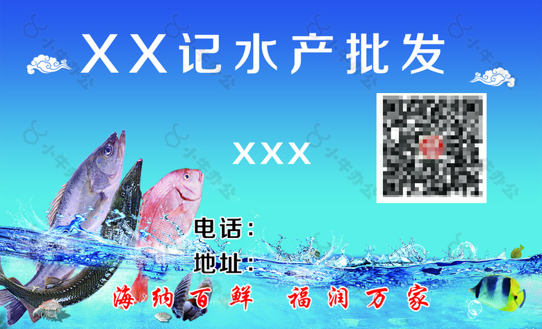 海产名片