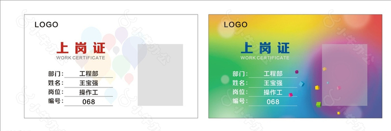 上岗证 工作证 彩色 简单图片