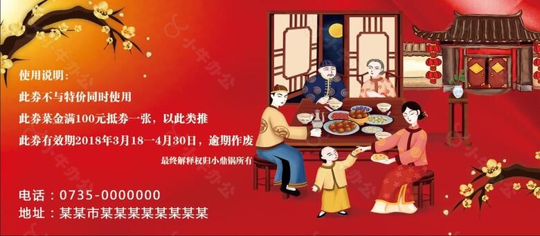 年夜饭优惠券反面