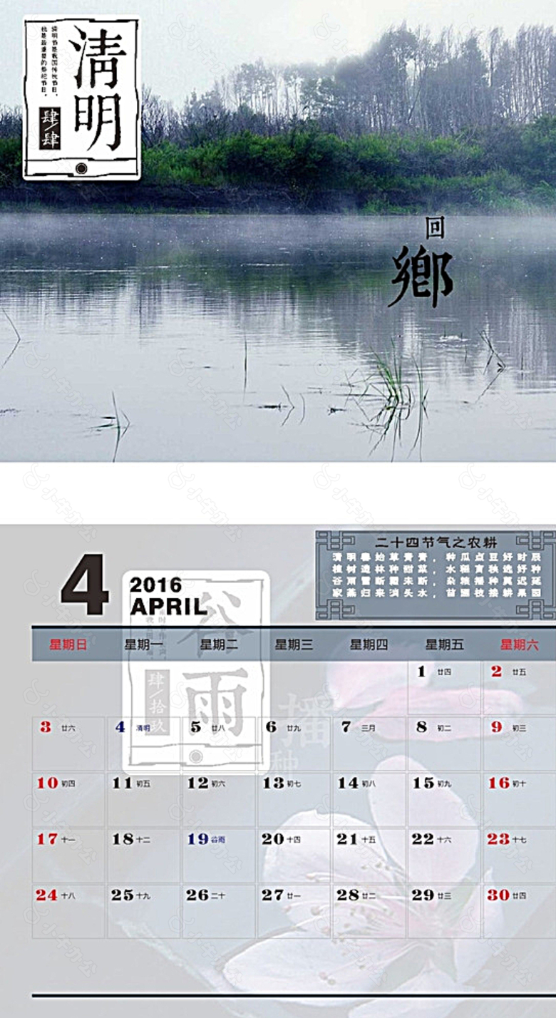 4月台历 挂历图片