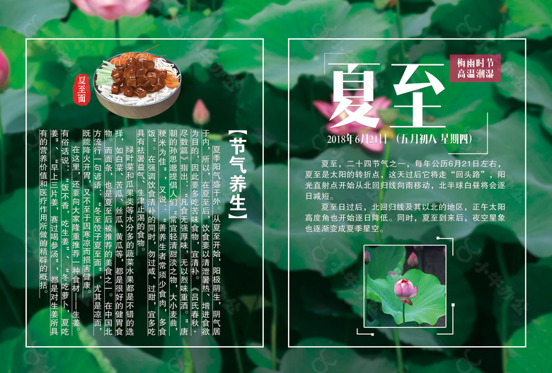 二十四节气夏至