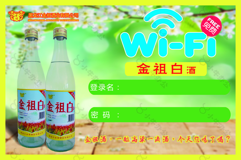 金祖白WiFi贴