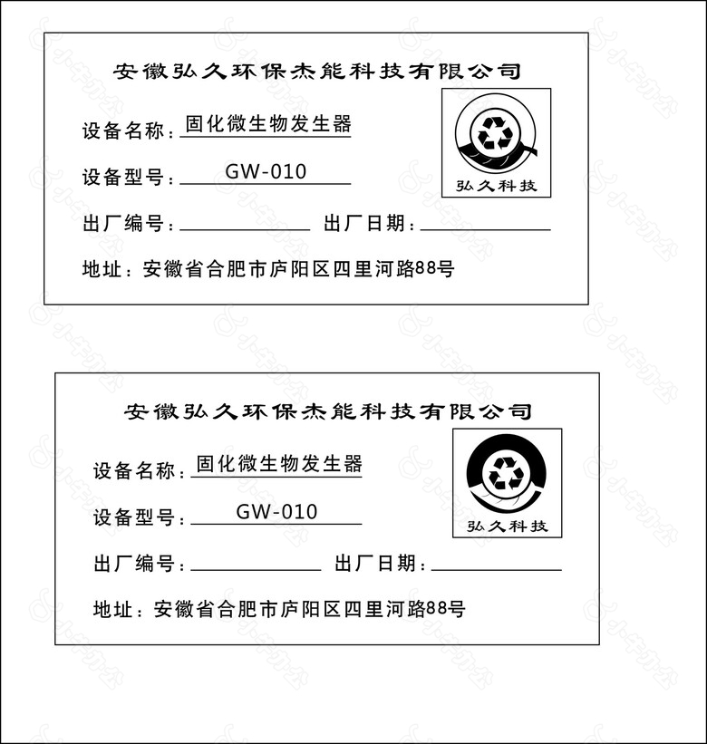 安徽弘久环保杰能科技有限公司