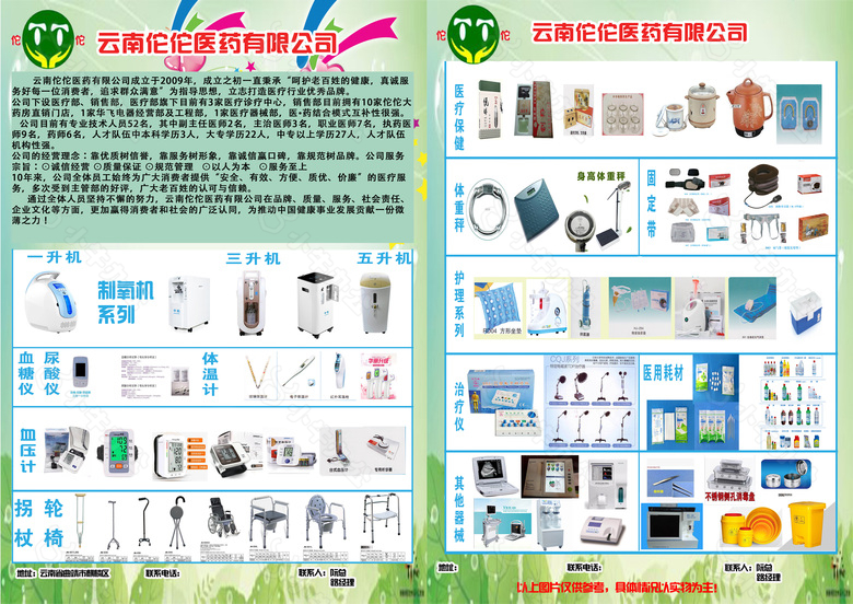 医疗器械宣传彩页