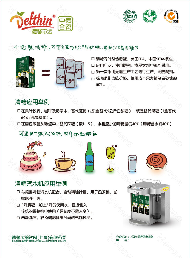 清糖固体饮料广告宣传单页