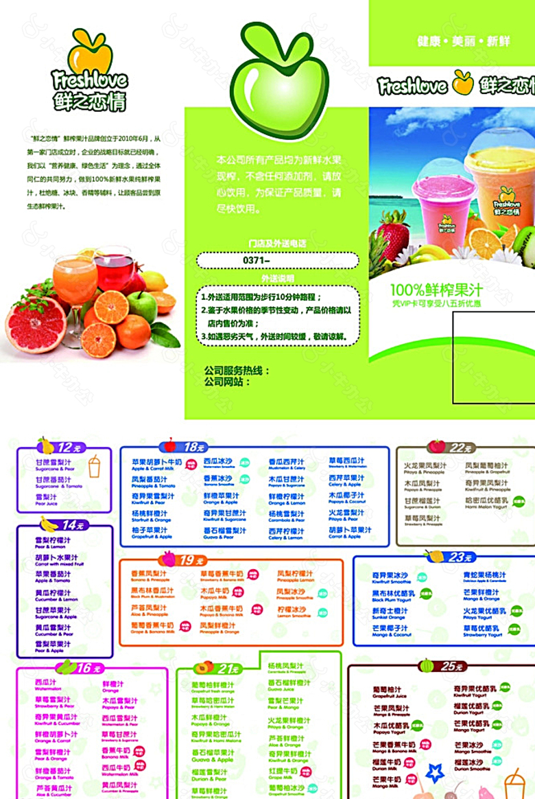 鲜之恋 3折页图片