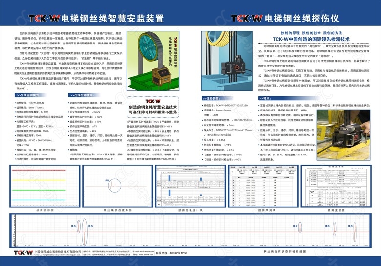 电梯钢丝绳探测仪使用说明