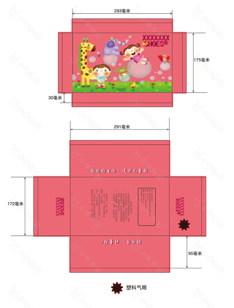 上下盖童鞋盒展开图