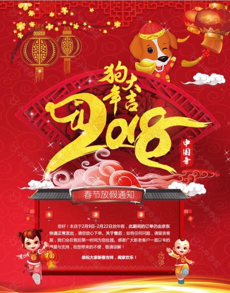 2018放假通知红色背景祥云