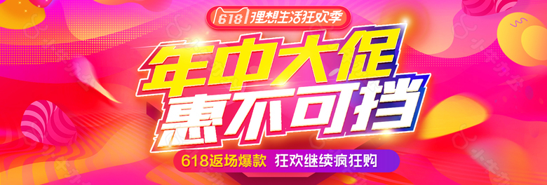 618年中大促返场狂欢流体渐变酷炫时尚渐变全屏海报banner