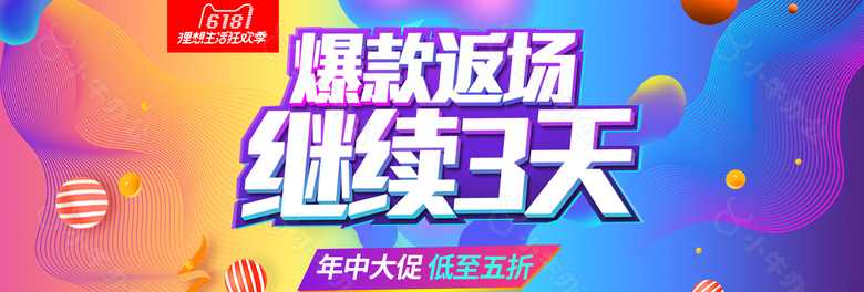 618年中大促返场狂欢流体渐变酷炫时尚渐变全屏海报banner