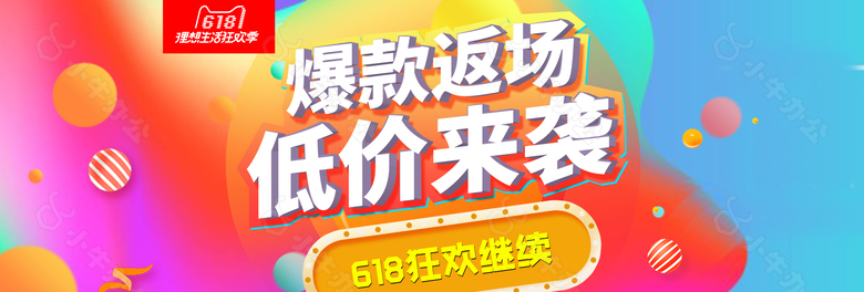 618年中大促返场狂欢流体渐变酷炫时尚渐变全屏海报banner