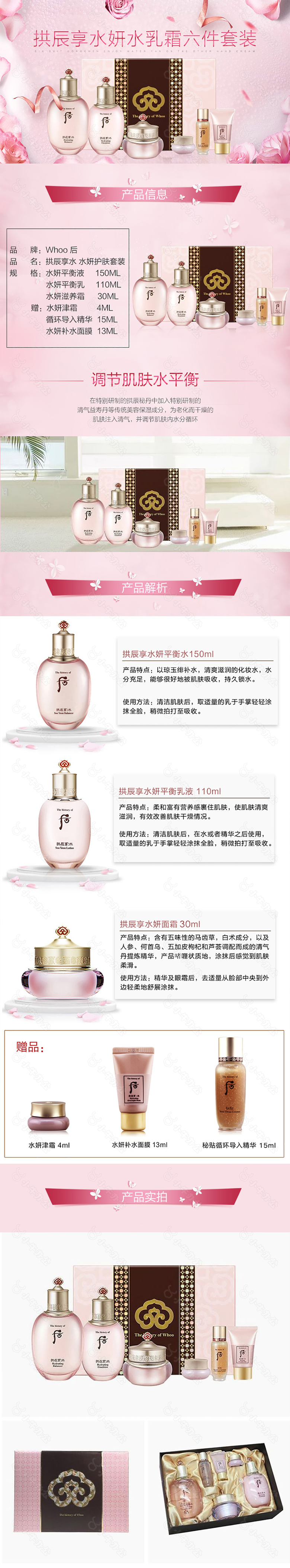 后水妍水乳霜六件套化妆品详情页