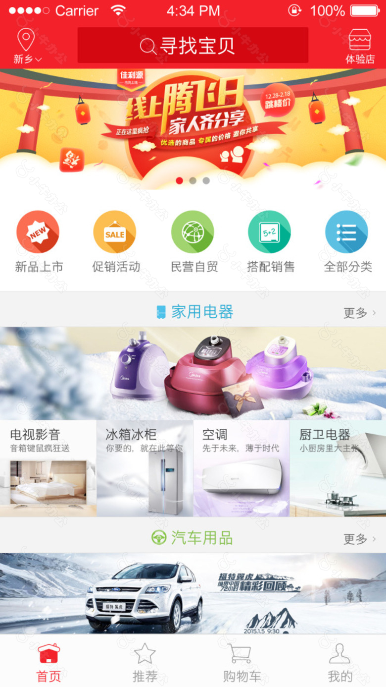 购物商城APP首页