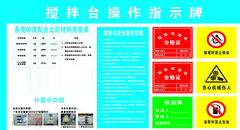 搅拌台操作指示牌图片