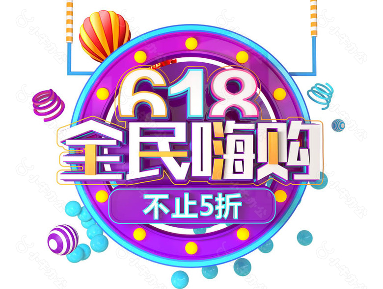 618全民嗨购