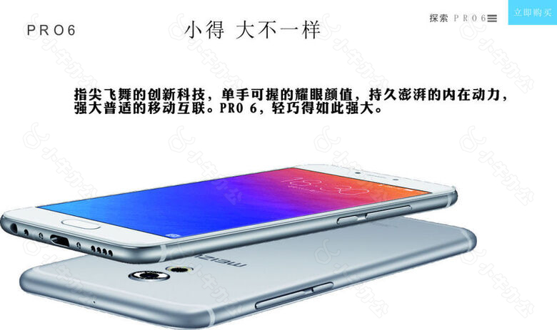 魅族PRO6