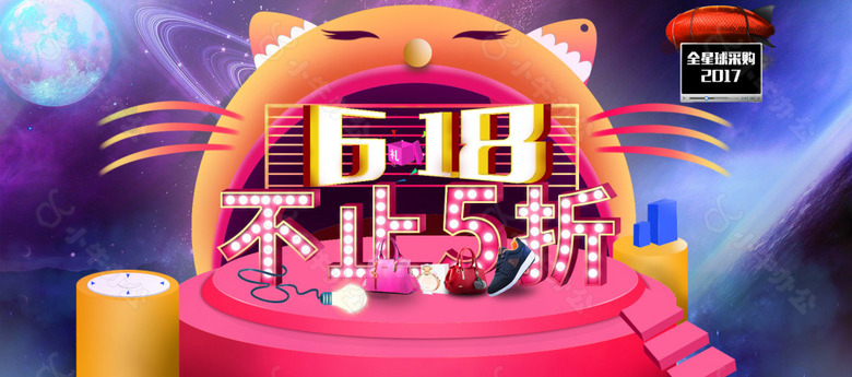 618大促banner素材