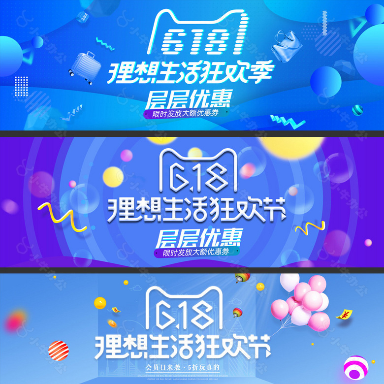 蓝色唯美618banner