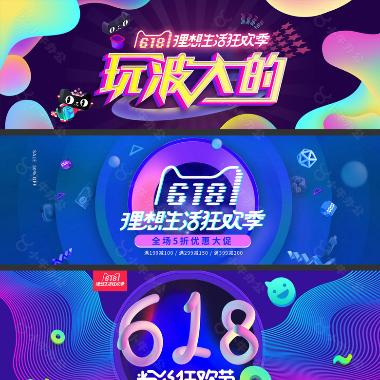 淘宝天猫电商618banner