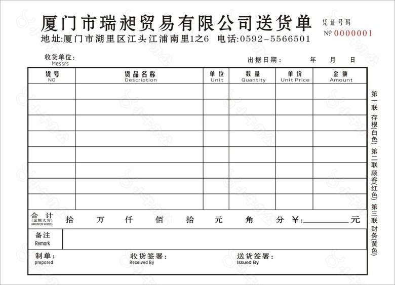 贸易联单