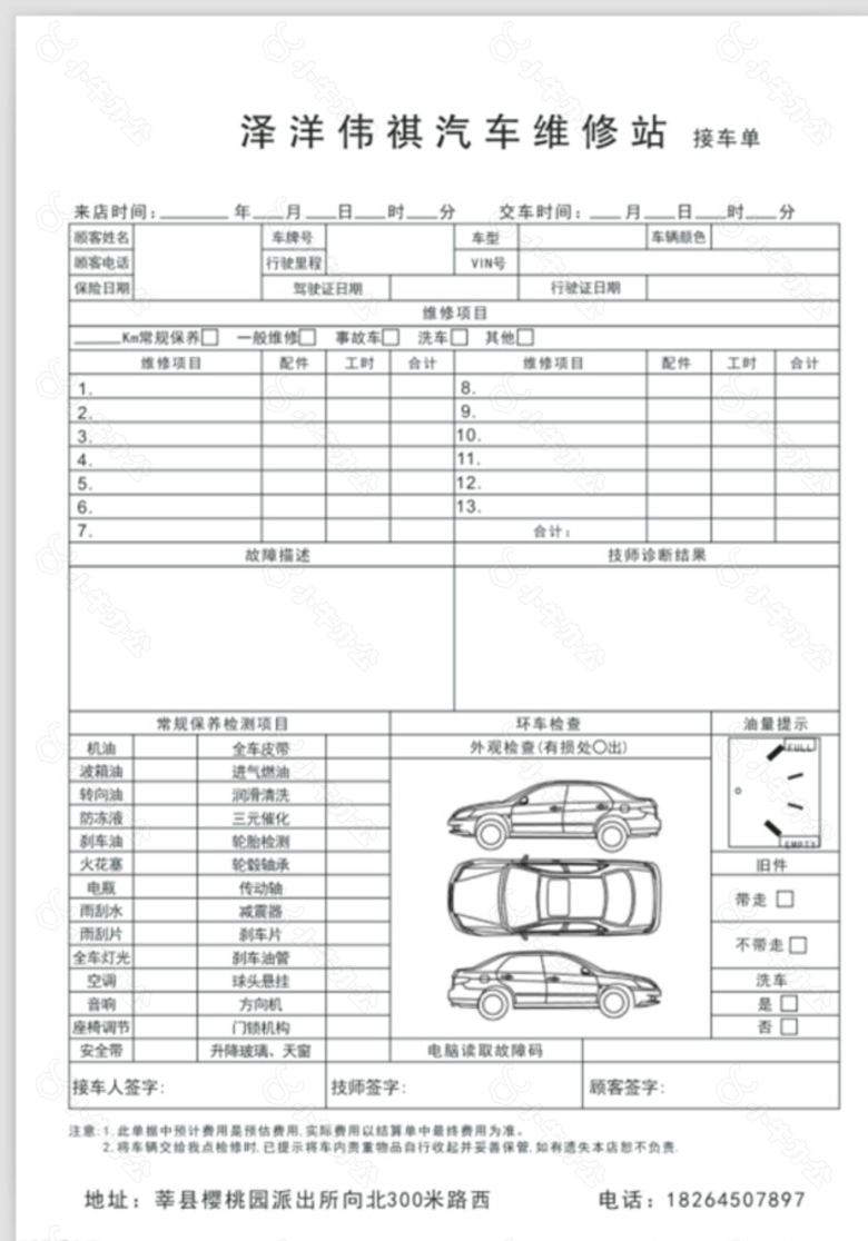 汽车维修图片