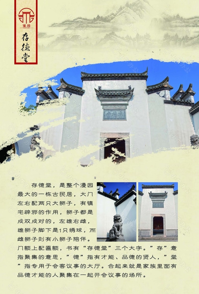 徽式建筑水墨画徽式风格徽式画册