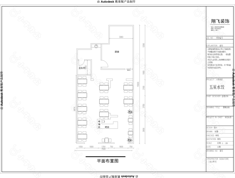 五星水饺平面布置图