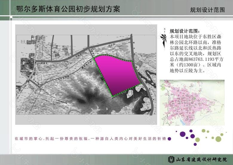 22.鄂尔多斯体育公园汇报方案