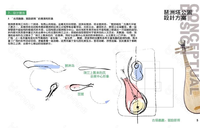 27.广州琶洲塔公园设计方案