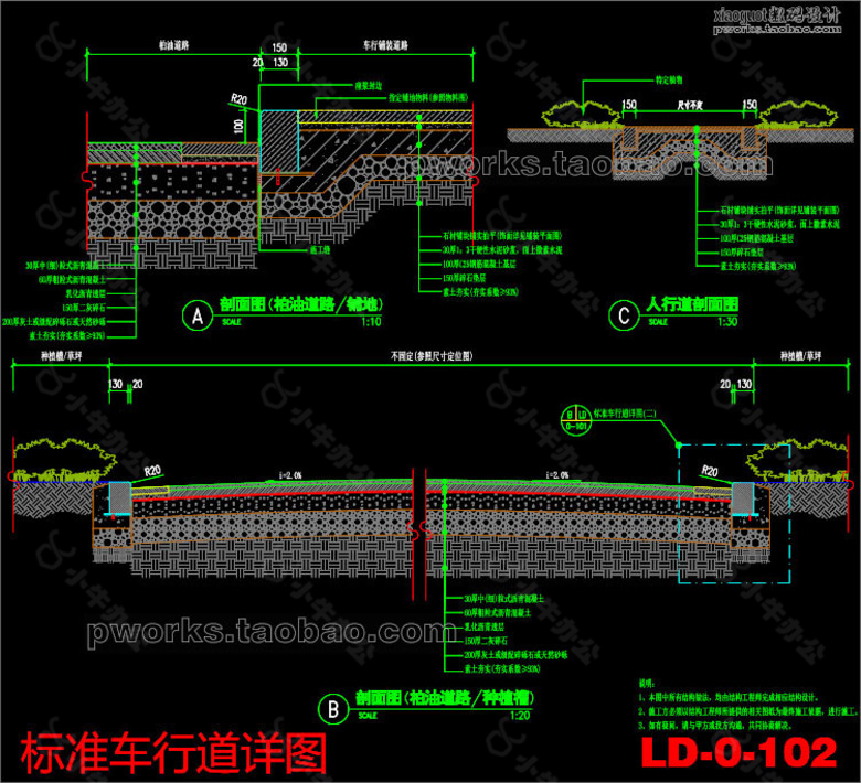 LD-0-101-102 标准车行道详图.DWG