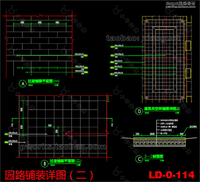 园路铺装详图（二）