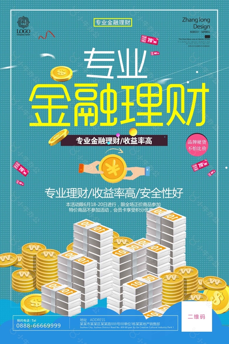 专业安全金融理财