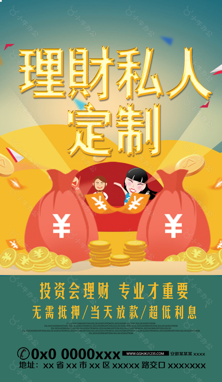 时尚清新金融海报