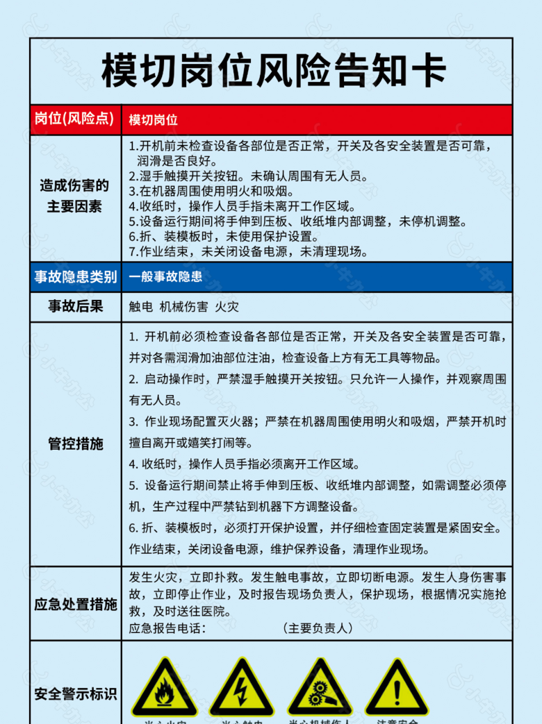 横切岗位风险告知卡印刷厂纸杯厂安全标识