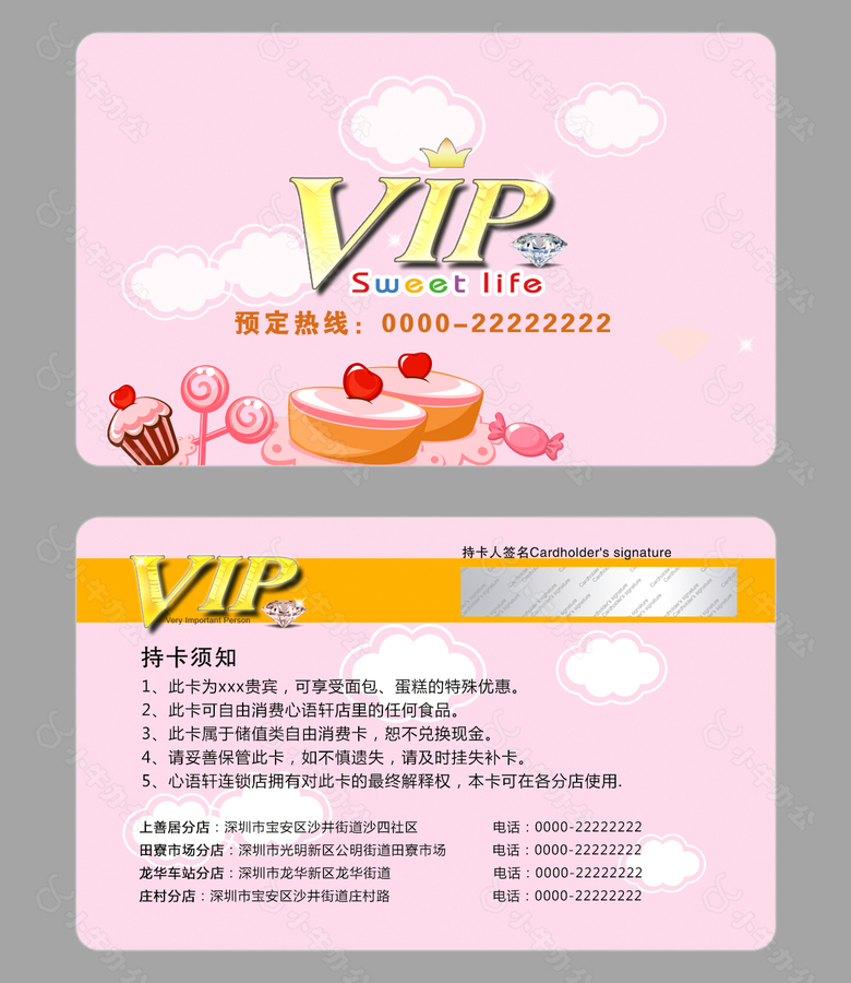 会员卡 VIP卡