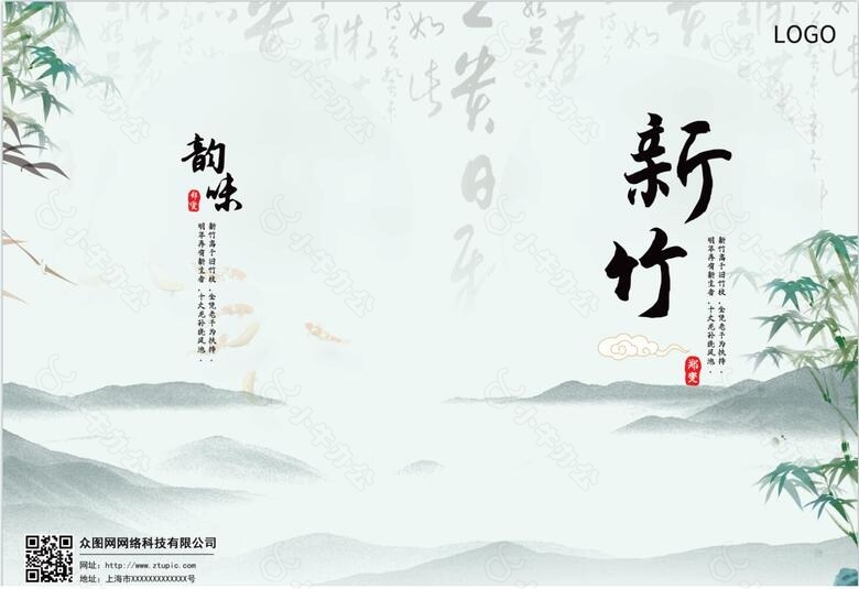 画册 封面 山水古风