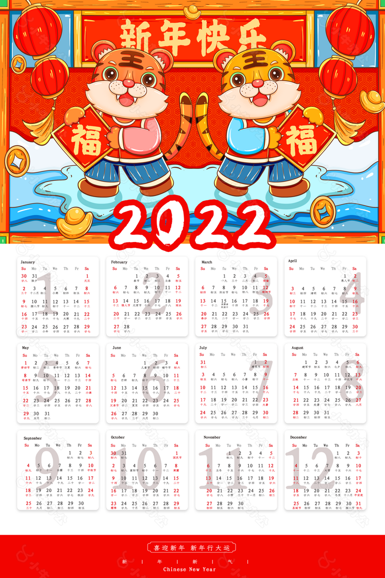 2022虎年日历图片