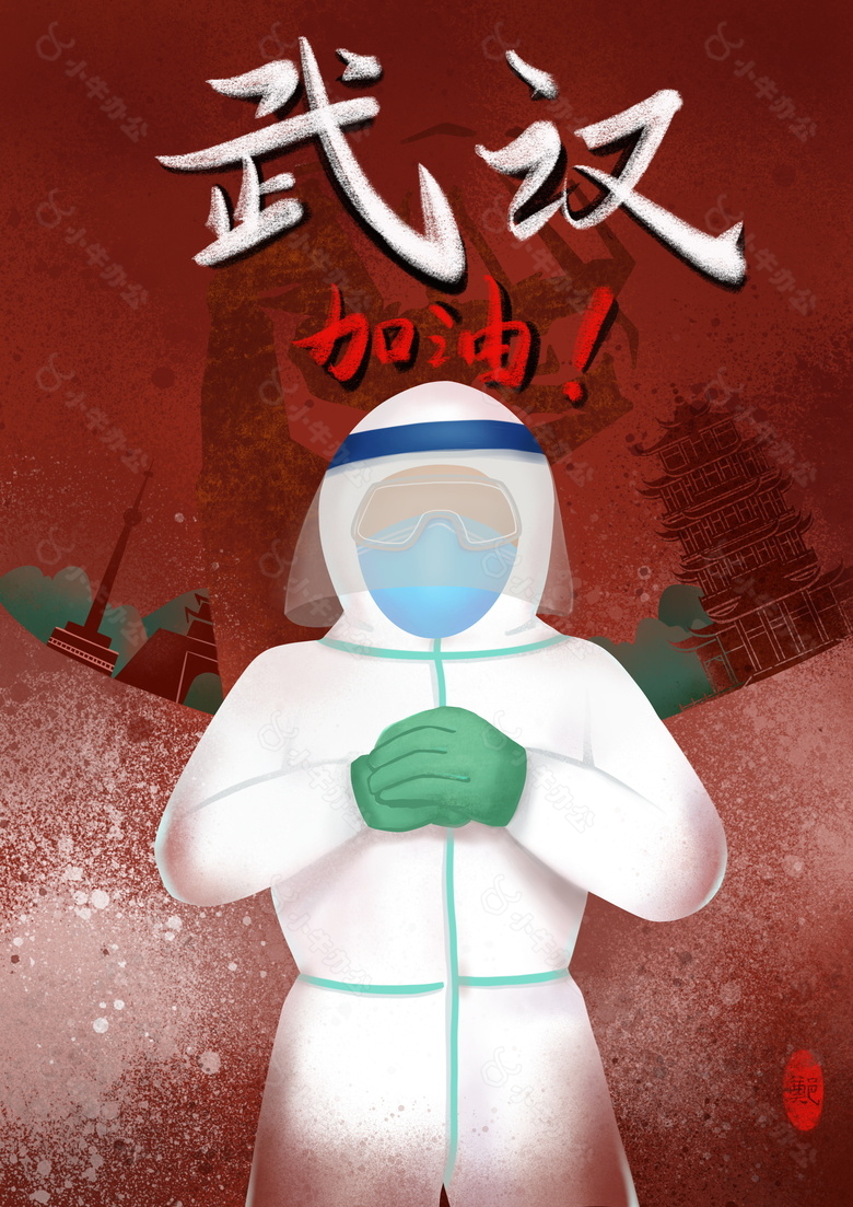 疫情防护创新插画