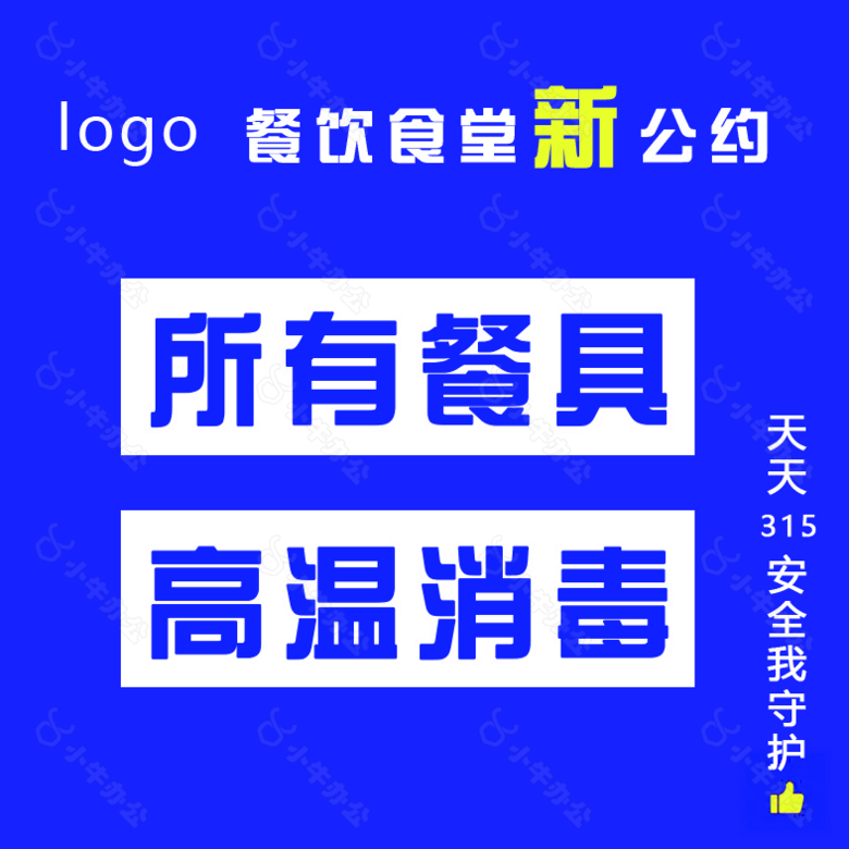 餐饮食堂新公约logo设计