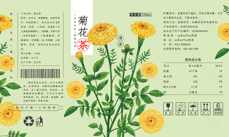 菊花茶包装设计