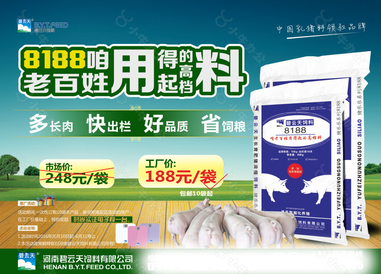 饲料 产品 海报01